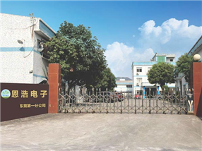 东莞恩浩电子.塘厦分公司